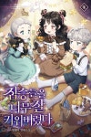 미스터블루 - 웹툰, 만화, 소설