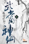 미스터블루 - 웹툰, 만화, 소설