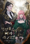 로맨스 소설 | 미스터블루 - 웹툰, 만화, 소설
