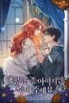 로맨스 소설 | 미스터블루 - 웹툰, 만화, 소설