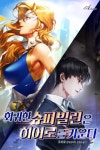 사후세계에서 안녕하세요 | 미스터블루 - 웹툰, 만화, 소설 사후세계에서 안녕하세요