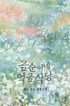 로맨스 소설 | 미스터블루 - 웹툰, 만화, 소설