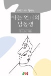 로맨스 소설 | 미스터블루 - 웹툰, 만화, 소설