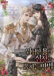 로맨스 소설 | 미스터블루 - 웹툰, 만화, 소설