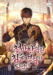 판타지/무협 소설 | 미스터블루 - 웹툰, 만화, 소설