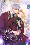 로맨스 소설 | 미스터블루 - 웹툰, 만화, 소설
