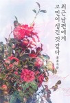 장르별 소설 | 미스터블루 - 웹툰, 만화, 소설