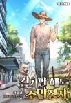 미스터블루 - 웹툰, 만화, 소설