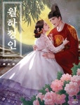 미스터블루 - 웹툰, 만화, 소설