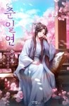 미스터블루 - 웹툰, 만화, 소설