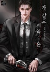 로맨스 소설 | 미스터블루 - 웹툰, 만화, 소설