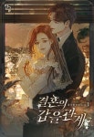 미스터블루 - 웹툰, 만화, 소설