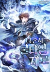 미스터블루 - 웹툰, 만화, 소설
