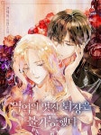 로맨스 소설 | 미스터블루 - 웹툰, 만화, 소설