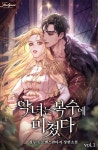 로맨스 소설 | 미스터블루 - 웹툰, 만화, 소설