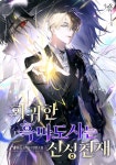 미스터블루 - 웹툰, 만화, 소설