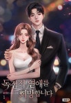 로맨스 소설 | 미스터블루 - 웹툰, 만화, 소설