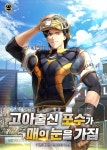 미스터블루 - 웹툰, 만화, 소설