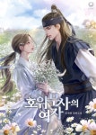 로맨스 소설 | 미스터블루 - 웹툰, 만화, 소설