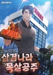 미스터블루 - 웹툰, 만화, 소설