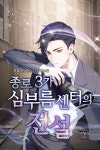 두경 검색결과 | 미스터블루 - 웹툰, 만화, 소설