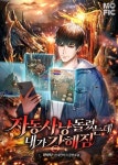 판타지/무협 소설 | 미스터블루 - 웹툰, 만화, 소설