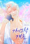 연재 소설 | 미스터블루 - 웹툰, 만화, 소설