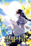 로맨스 소설 | 미스터블루 - 웹툰, 만화, 소설