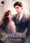 로맨스 소설 | 미스터블루 - 웹툰, 만화, 소설