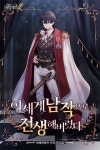 이세계 남작으로 전생해버렸다 [단행본] | 미스터블루 - 웹툰, 만화, 소설 이세계 남작으로 전생해버렸다 [단행본]