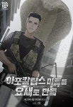 미스터블루 - 웹툰, 만화, 소설
