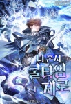 미스터블루 - 웹툰, 만화, 소설