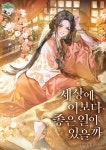 미스터블루 - 웹툰, 만화, 소설