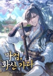미스터블루 - 웹툰, 만화, 소설