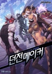 미스터블루 - 웹툰, 만화, 소설