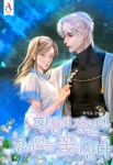로맨스 소설 | 미스터블루 - 웹툰, 만화, 소설