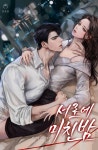 로맨스 소설 | 미스터블루 - 웹툰, 만화, 소설