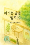 로맨스 소설 | 미스터블루 - 웹툰, 만화, 소설