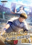미스터블루 - 웹툰, 만화, 소설