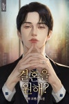 로맨스 소설 | 미스터블루 - 웹툰, 만화, 소설