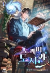 비도 검색결과 | 미스터블루 - 웹툰, 만화, 소설