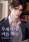 장르별 소설 | 미스터블루 - 웹툰, 만화, 소설