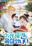 미스터블루 - 웹툰, 만화, 소설