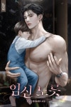 로맨스 소설 | 미스터블루 - 웹툰, 만화, 소설