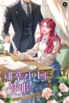 로맨스 소설 | 미스터블루 - 웹툰, 만화, 소설