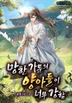 장르별 소설 | 미스터블루 - 웹툰, 만화, 소설