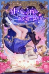 로맨스 소설 | 미스터블루 - 웹툰, 만화, 소설