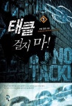 미스터블루 - 웹툰, 만화, 소설