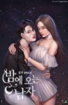 로맨스 소설 | 미스터블루 - 웹툰, 만화, 소설