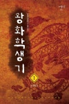 미스터블루 - 웹툰, 만화, 소설
